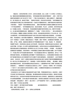优秀幼师演讲稿.docx