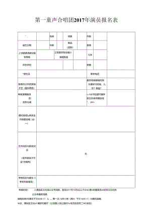 儿童合唱团电子表格.docx