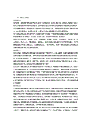 人民银行实习周记.docx