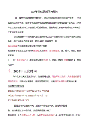 三伏贴怎么用.docx