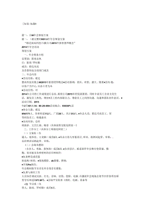 公司年会活动方案.docx