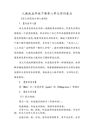 人教版五年级下册第八单元知识要点.docx
