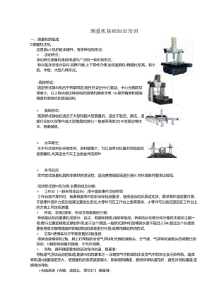 三坐标测量机基础知识培训.docx