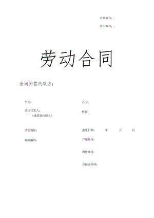 XXXX版劳动合同.docx