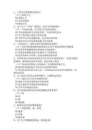 公共营养师初级试卷与答案.docx