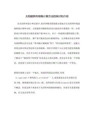 光伏电站倾角计算方式.docx
