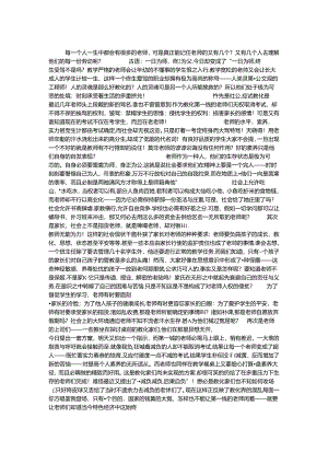优秀教师过的日子演讲稿.docx