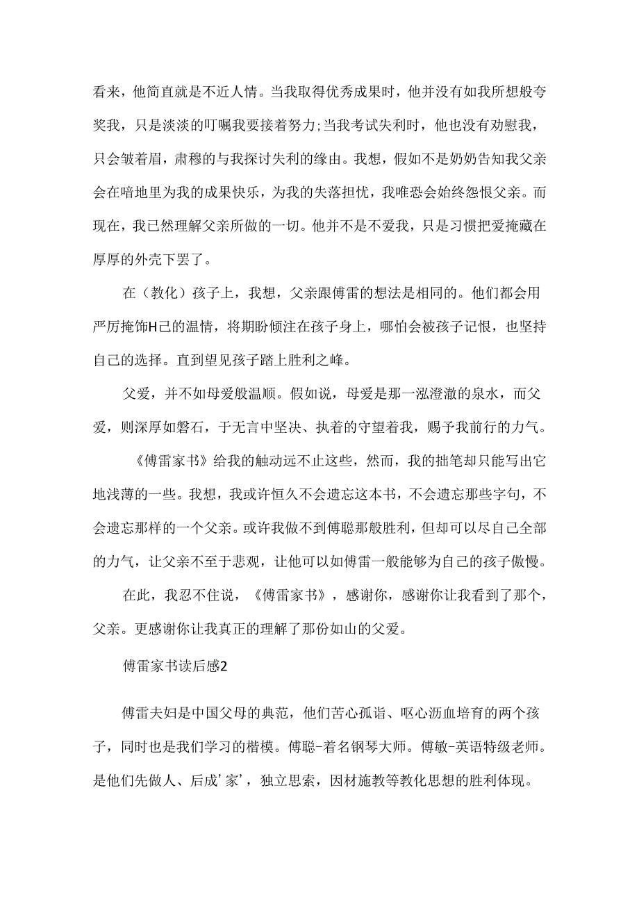 傅雷家书读后感范文十篇.docx_第2页
