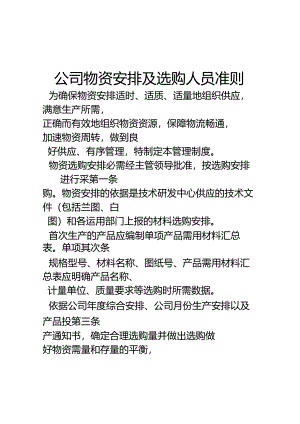 公司物资计划及采购人员准则.docx