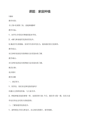 六下劳技教案分析[1].docx