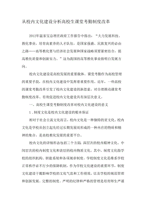 从校园文化建设分析大学生课堂考勤制度改革-最新教育资料.docx