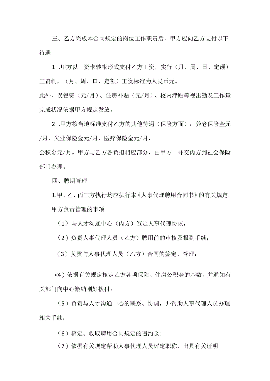 代理合同范文集合五篇.docx_第2页