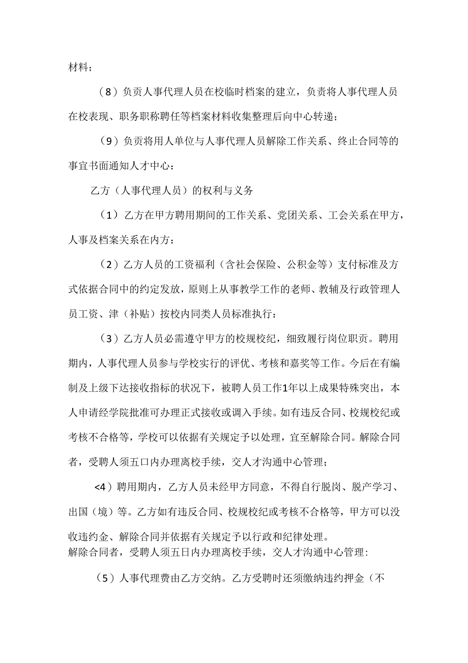 代理合同范文集合五篇.docx_第3页