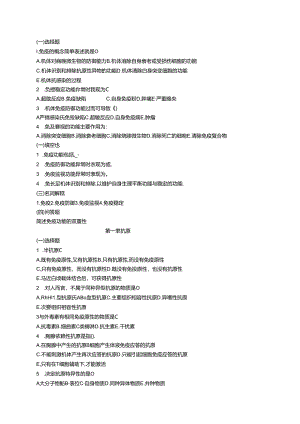 免疫学题库.docx