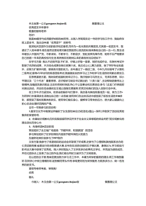 优秀团支书申请书.docx
