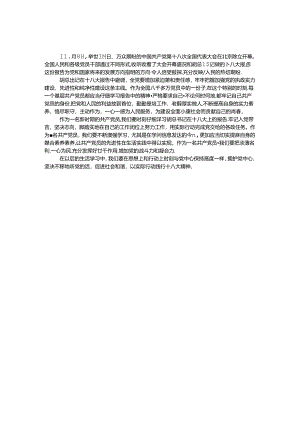 以实际行动践行十八大精神.docx