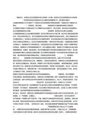 优秀班主任在班级管理中的几种表现.docx
