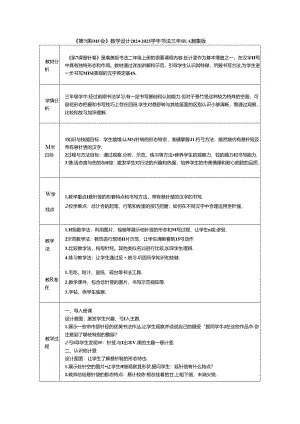 《第7课 悬针竖》教学设计2024-2025学年书法三年级上册湘美版.docx