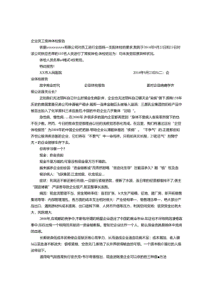 企业体检报告.docx