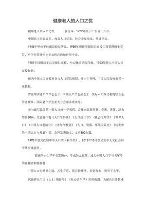健康老人的人口之忧.docx