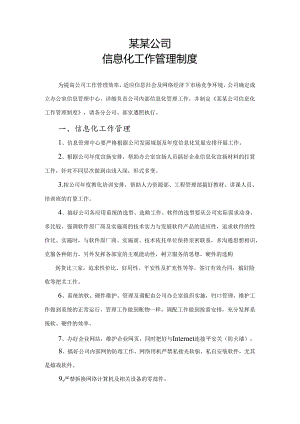 企业信息化管理制度.docx