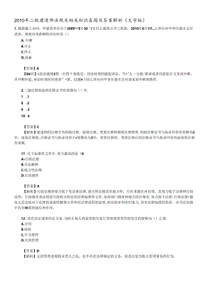 X年二级建造师真题(法规和施工管理).docx