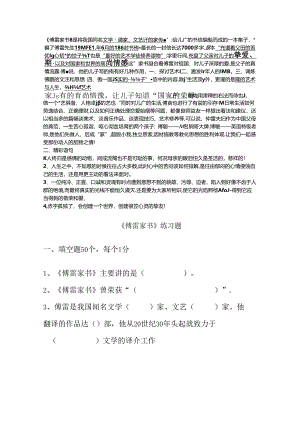 傅雷家书知识点.docx
