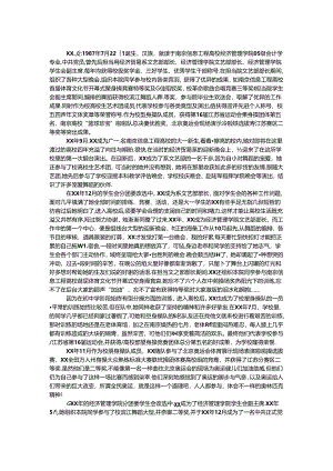 优秀文艺之星事迹材料.docx