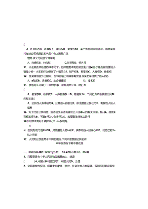 人教版八年级思品下册期中试卷.docx