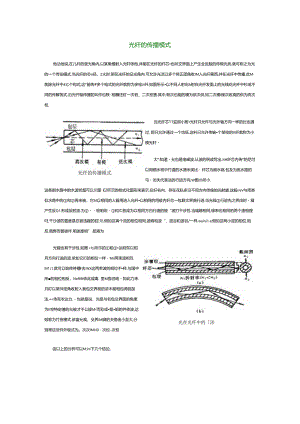 光纤的传播模式.docx