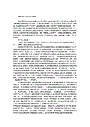优秀党员干部先进事迹材料.docx