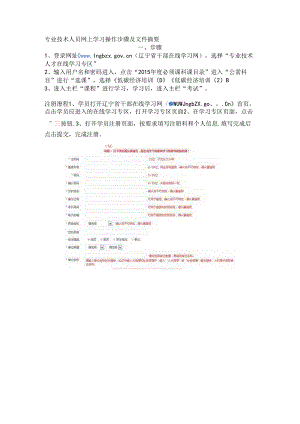 专业技术人员网上学习操作步骤.docx