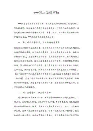 优秀党务工作者个人事迹.docx