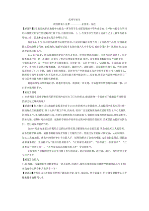 优秀毕业生视频拍摄文案.docx