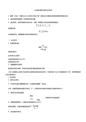 《分数除法解决问题》精品教案.docx