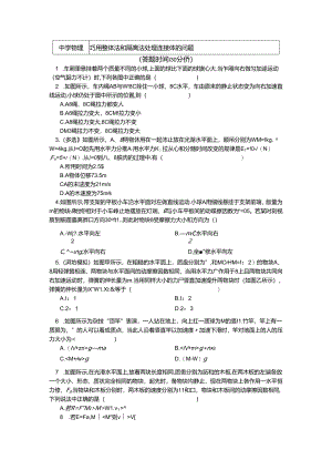 人教版必修一 牛顿定律应用专题 1巧用整体法和隔离法处理连接体的问题（习题 解析）.docx