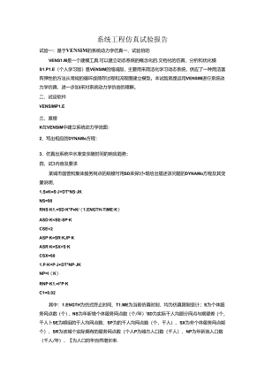仿真实验报告.docx