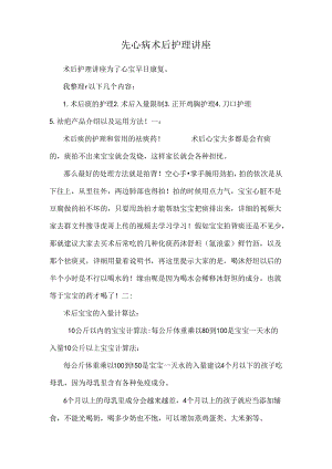 先心病术后护理讲座.docx