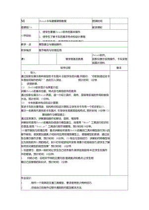 Zbrush卡车建模课程教案公开课教案教学设计课件资料.docx