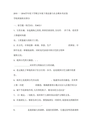 人教版小学五年级下册品德与社会期末试题和复习资料.docx