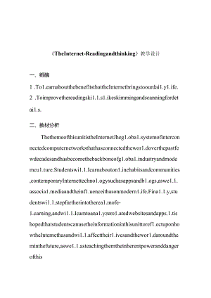 人教版（2019）必修第二册Unit 3 The Internet Reading and thinking英文版教学设计 （表格式）.docx