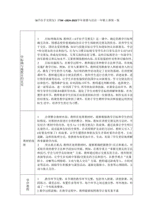 《6 手拉手 交朋友》评课稿-2024-2025学年道德与法治一年级上册统编版.docx