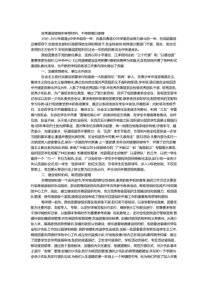 优秀基层团组织推荐材料：不用扬鞭自奋蹄.docx
