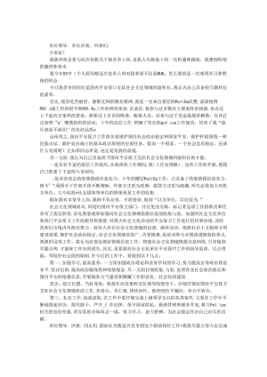 优秀员工竞选演讲稿.docx