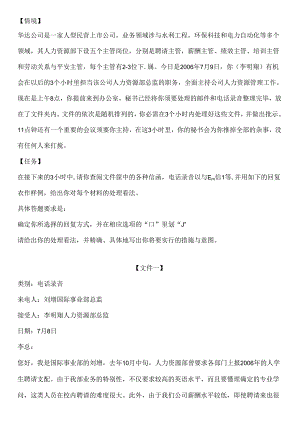 公文筐测试题汇总(附答案).docx