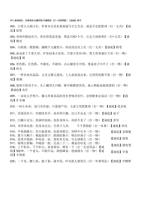 儿童谜语300则.docx