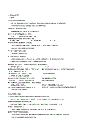 儿科学综合版.docx