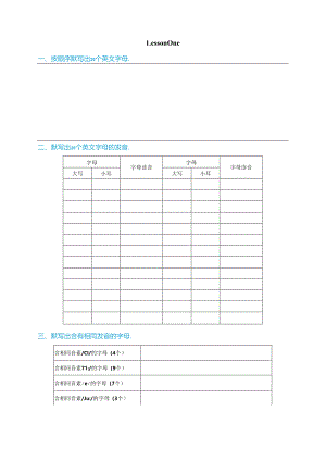 【Lesson one 】认识掌握26个英文字母练习题(含答案).docx