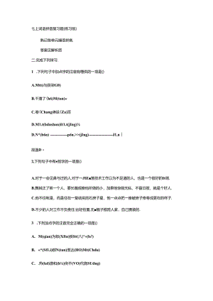 七上词语拼音复习题（练习版）.docx