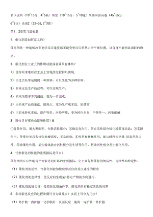 催化剂与催化作用试题---副本.docx